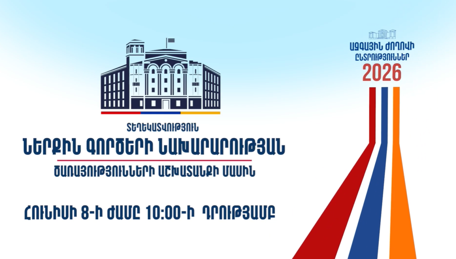 Հունիսի 8-ին՝ ժամը 10։00-ի դրությամբ, ՆԳՆ օպերատիվ կառավարման կենտրոն ստացվել է 619 ահազանգ (տեսանյութ)
