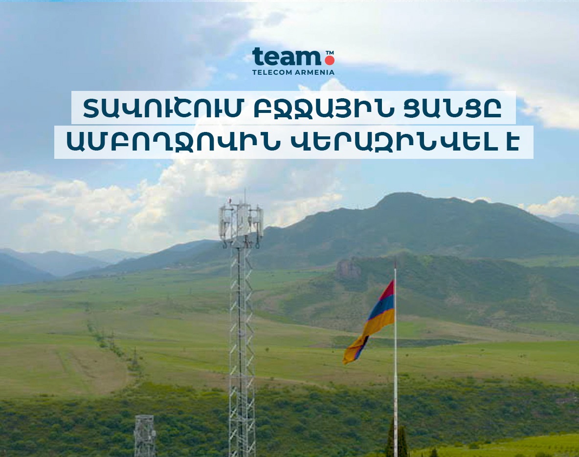  Team Telecom Armenia-ն Տավուշում ամբողջովին վերազինել է բջջային ցանցը