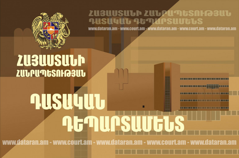 Դատական դեպարտամենտում ՊՎԾ ուսումնասիրության հիման վրա հարուցվել է քրգործ