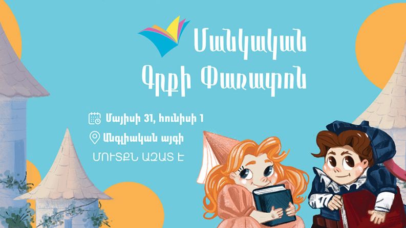 Մանկական գրքի փառատոն` «Անգլիական» այգում