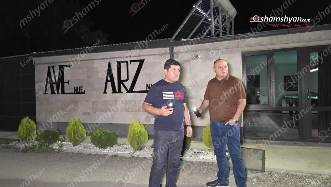 Կրակոցներ Արզնիի «Avenue Arzni» հյուրատանը. Կա 3 տուժած