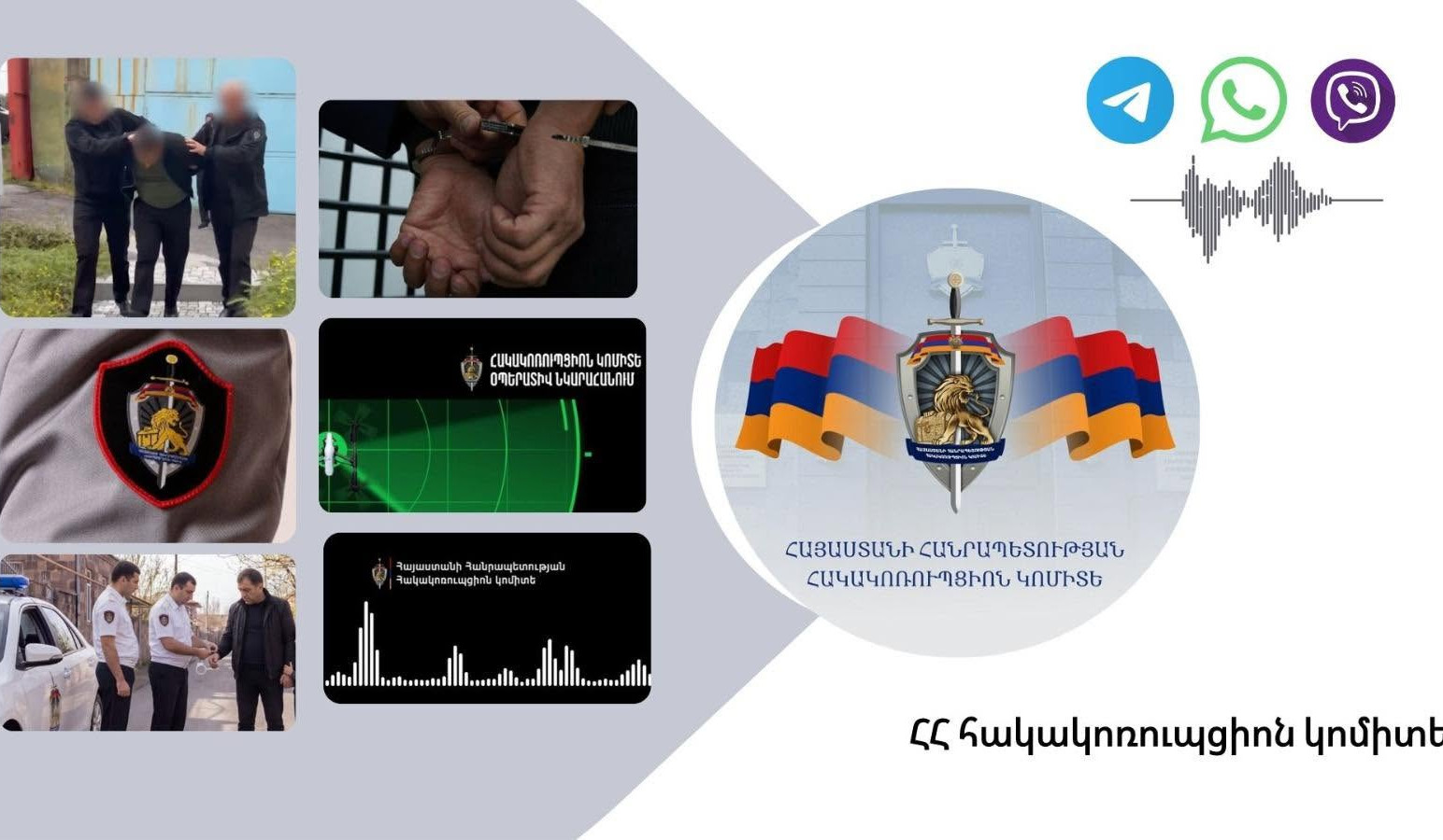 ՀԿԿ-ն այսօր և վաղը ՀՀ-ի ամբողջ տարածքում իրականացնելու է լայնածավալ օպերատիվ-հետախnւզական միջոցառումներ