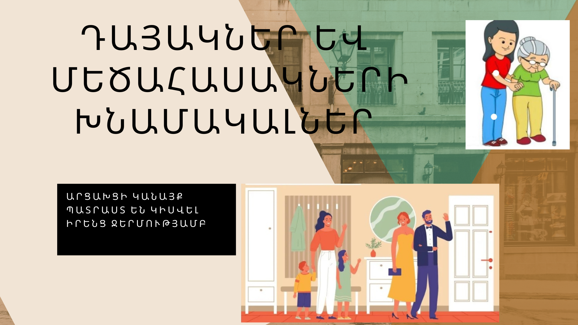 Բարձրագույն կրթությամբ արցախցի կանայք դայակների ու խնամակալների թիմ են կազմել