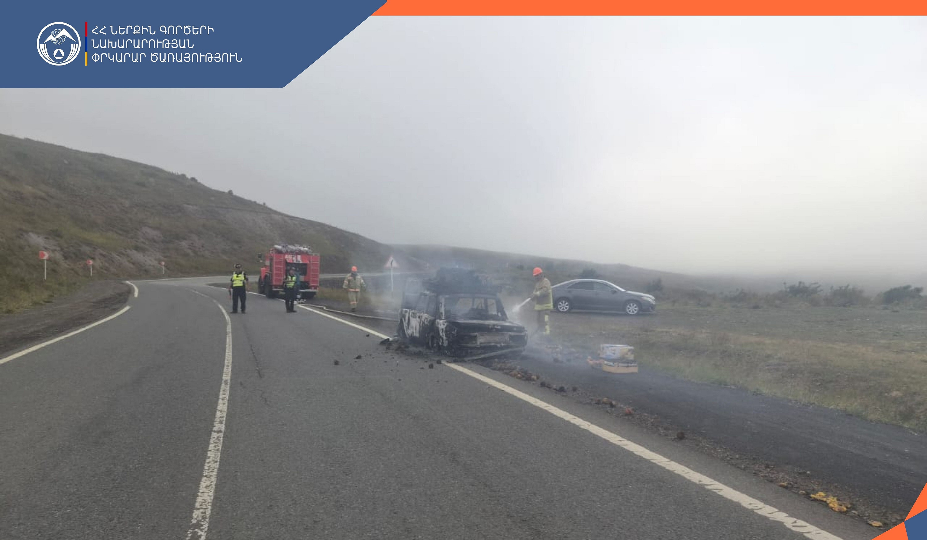 Փրկարարները Սարավան-«Զանգեր» կոչվող հատվածում մարել են ավտոմեքենայում բռնկված հրդեհը