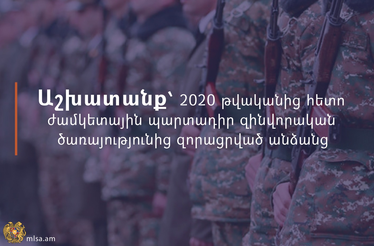 Աշխատանք՝ 2020-ից հետո ժամկետային պարտադիր զինծառայությունից զորացրված անձանց