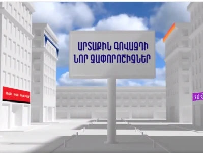 Մինչև հունվարի 1-ը Երևանում բոլոր գովազդները պետք է համապատասխանեցվեն ավագանու սահմանած չափորոշիչներին (տեսանյութ)