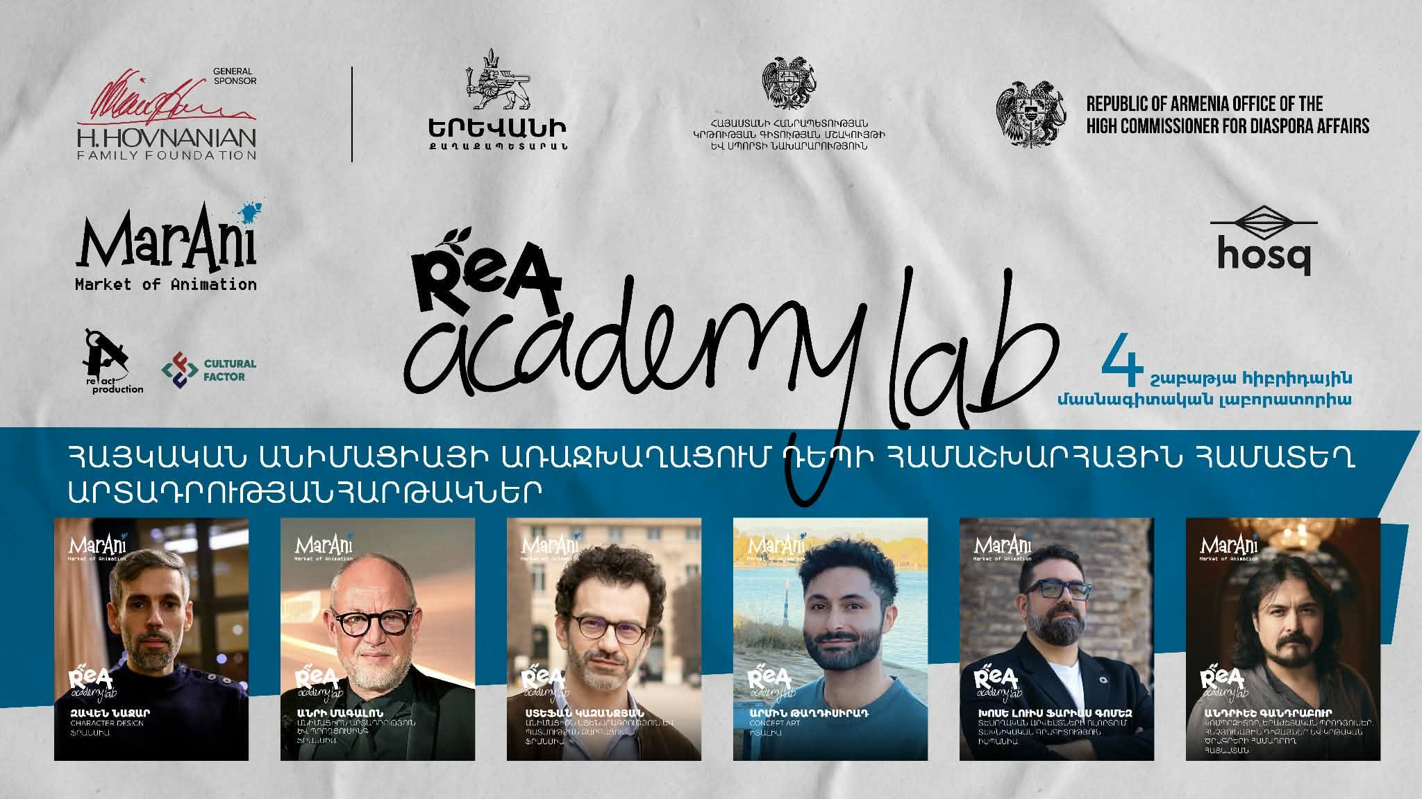 ReA Academy Lab-ի բաց կանչը` միջին փորձառություն ունեցող մասնագետների համար