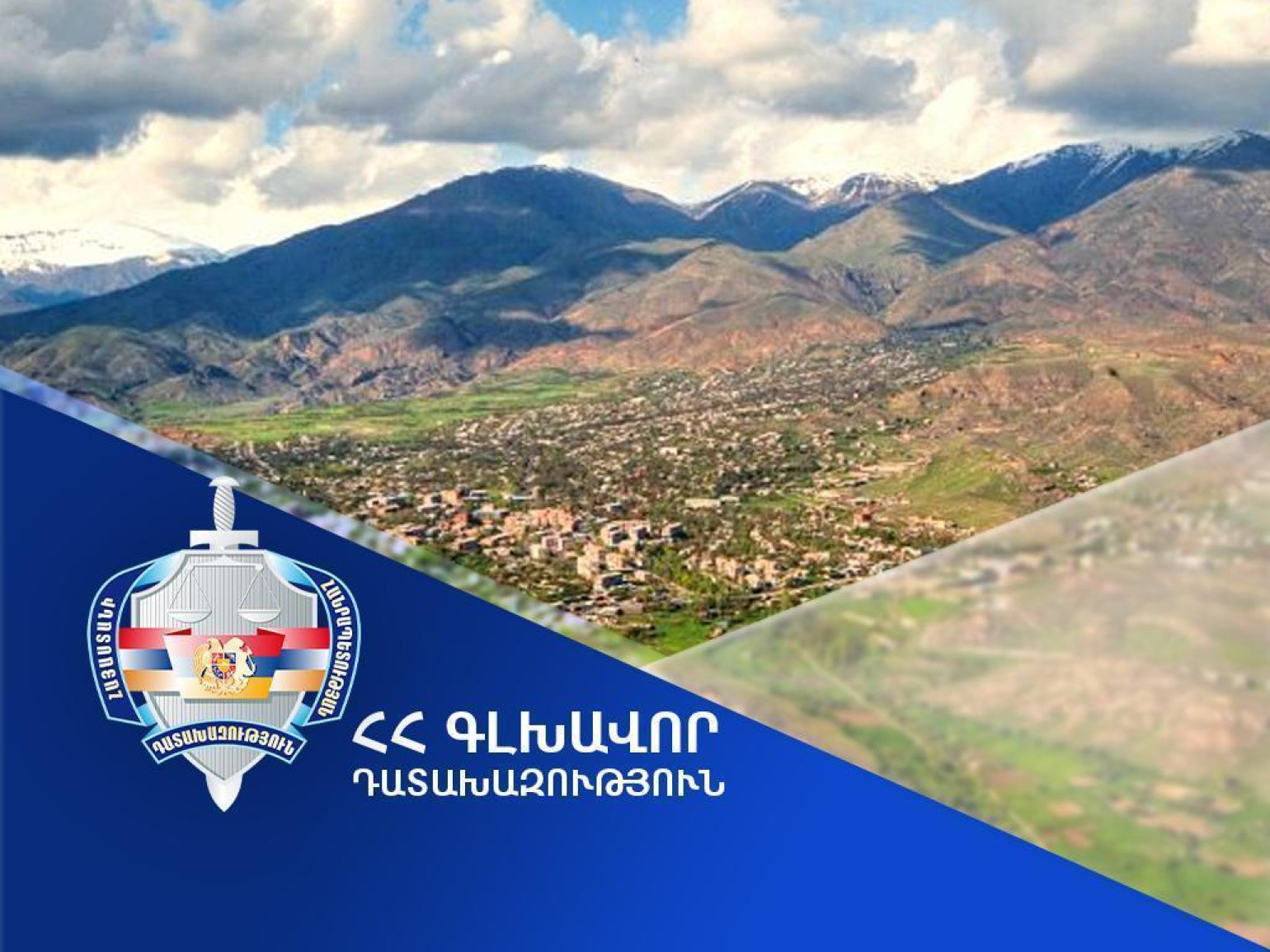 Վայոց ձորի մարզի Եղեգնաձոր համայնքին է վերադարձվել 0.03 հա մակերեսով հողամաս. Գլխավոր դատախազություն