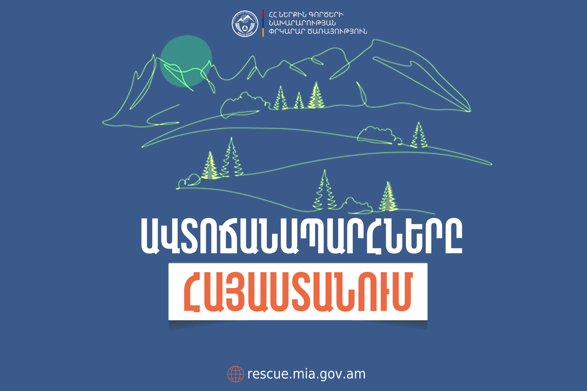 ՀՀ տարածքում ավտոճանապարհներն անցանելի են