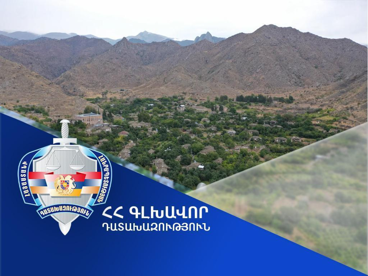Դատախազական ներգործության արդյունքում՝ Գորիս համայնքի տիրապետմանն է վերադարձվել շուրջ 223 հա մակերեսով հողատարածք