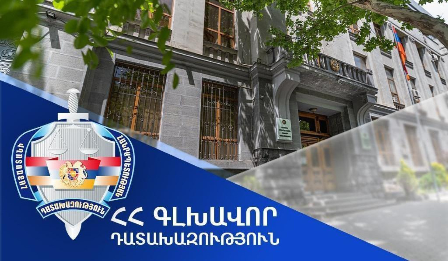 Փետրվարի 7-ից ստացվել է 599 հաղորդում, 349 անձի նկատմամբ հարուցվել է քրեական հետապնդում. Դատախազություն