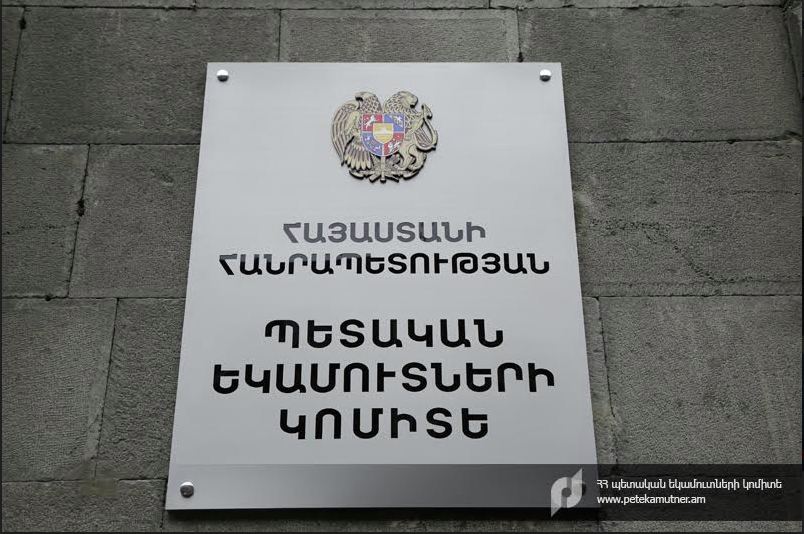 Հայտարարություն՝ մաքսային փորձաքննություն իրականացնող կազմակերպությունների 2026 թվականի հավատարմագրում իրականացնելու վերաբերյալ