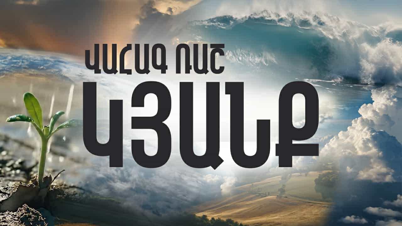 «Կյանք». Վահագ Ռաշը նոր ստեղծագործություն է ներկայացրել (տեսահոլովակ, լուսանկարներ)