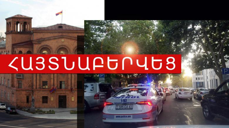 Հետախուզվողներ են հայտնաբերվել
