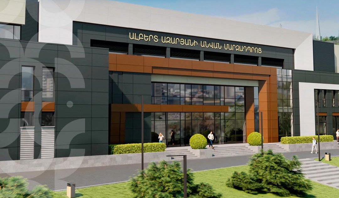 Առաջիկայում կկառուցվի Ալբերտ Ազարյանի անվան օլիմպիական հերթափոխի մարզադպրոցի նոր մարզաբազան