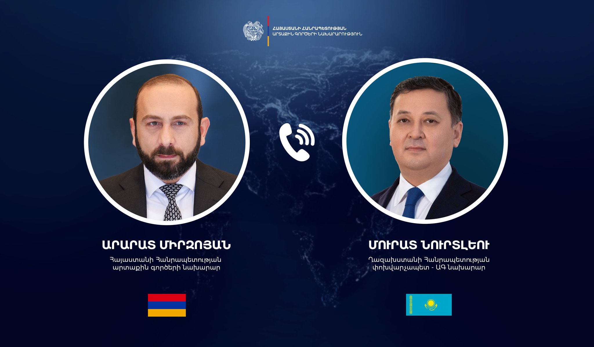 Միրզոյանը հեռախոսազրույց է ունեցել Ղազախստանի գործընկերոջ հետ