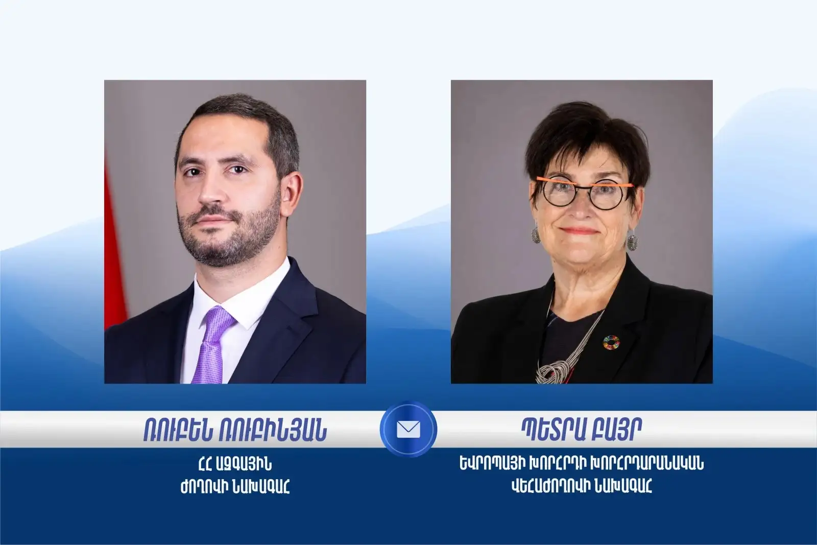 ԵԽԽՎ նախագահ Պետրա Բայրը շնորհավորել է Ռուբեն Ռուբինյանին