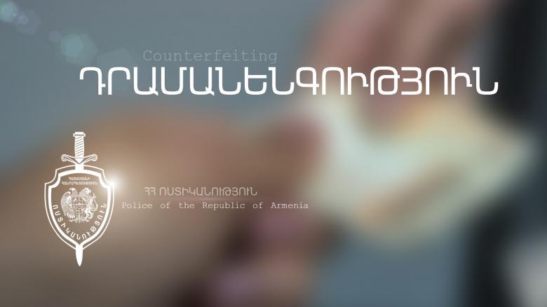 Կեղծ թղթադրամով բենզին էր լիցքավորել