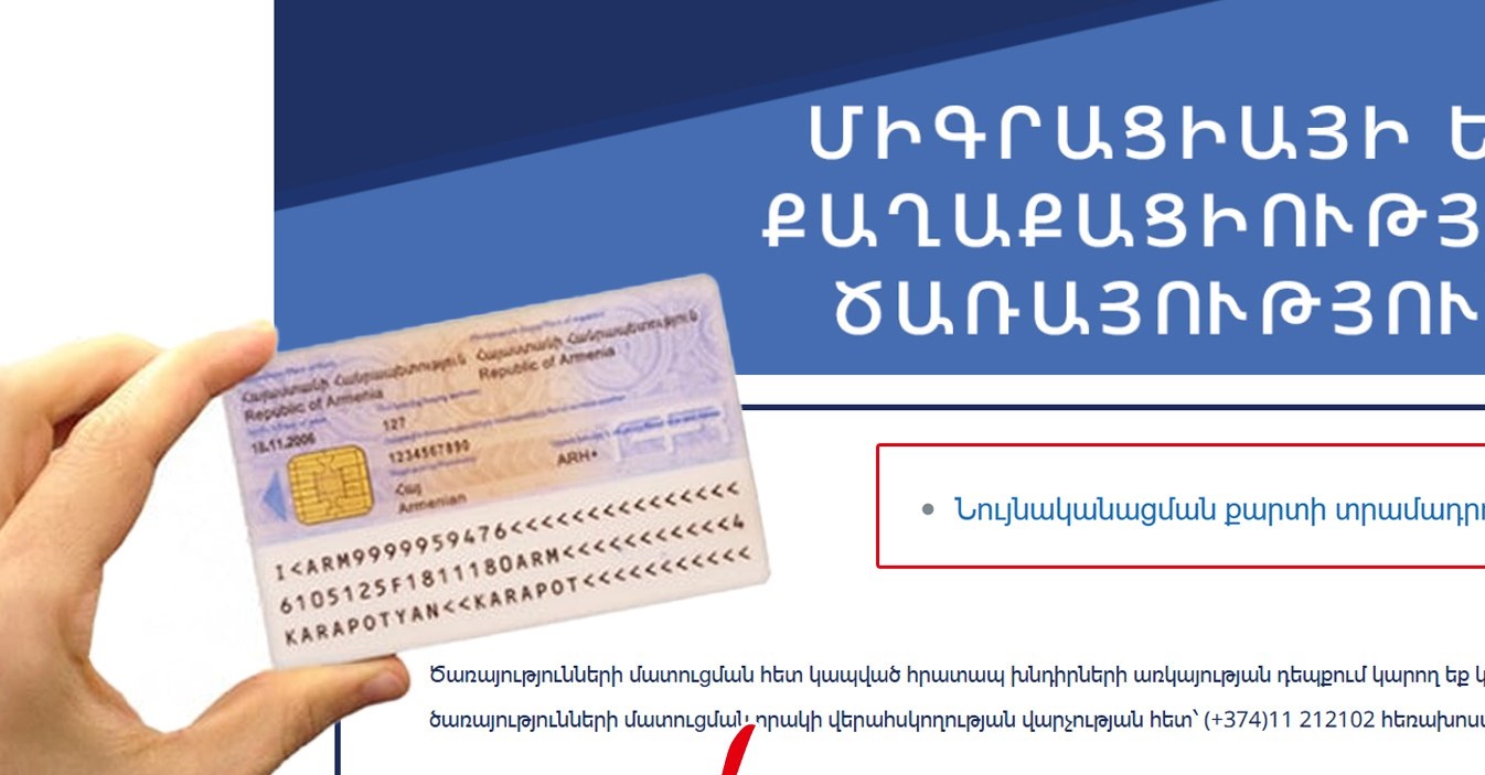 Կառավարությունը հաջորդ տարի նույնականացման քարտերի ներդրման նոր համակարգ կմտցնի շրջանառության մեջ․ «Ժողովուրդ»