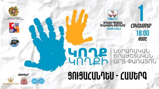 Երեւանում երկրորդ անգամ կանցկացվի «Կողք կողքի» փառատոնը