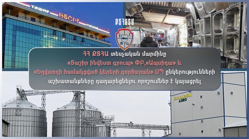 «Տաշիր ինվեստ գրուպ» ՓԲԸ-ի աշխատանքը դադարեցնելու որոշում է կայացվել