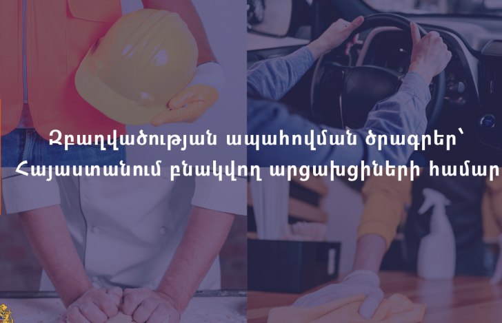 Ներկայացվել են զբաղվածության ապահովման ծրագրեր անշարժ գույքը կորցրած և ՀՀ-ում բնակվող արցախցիների համար
