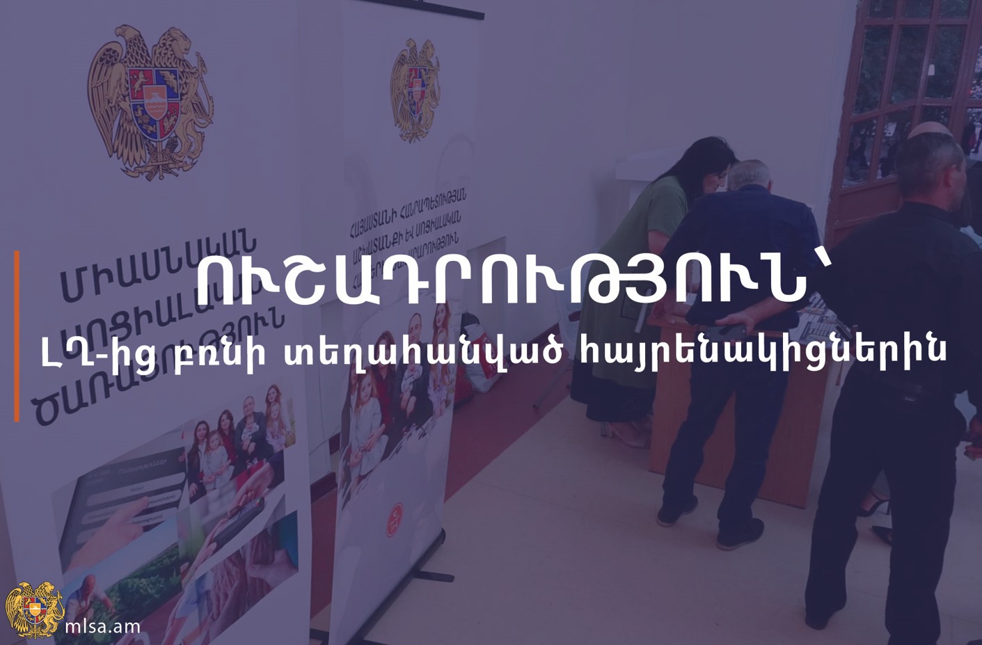 Ուշադրություն՝ ԼՂ-ից բռնի տեղահանված հայրենակիցներին. ԱՍՀՆ