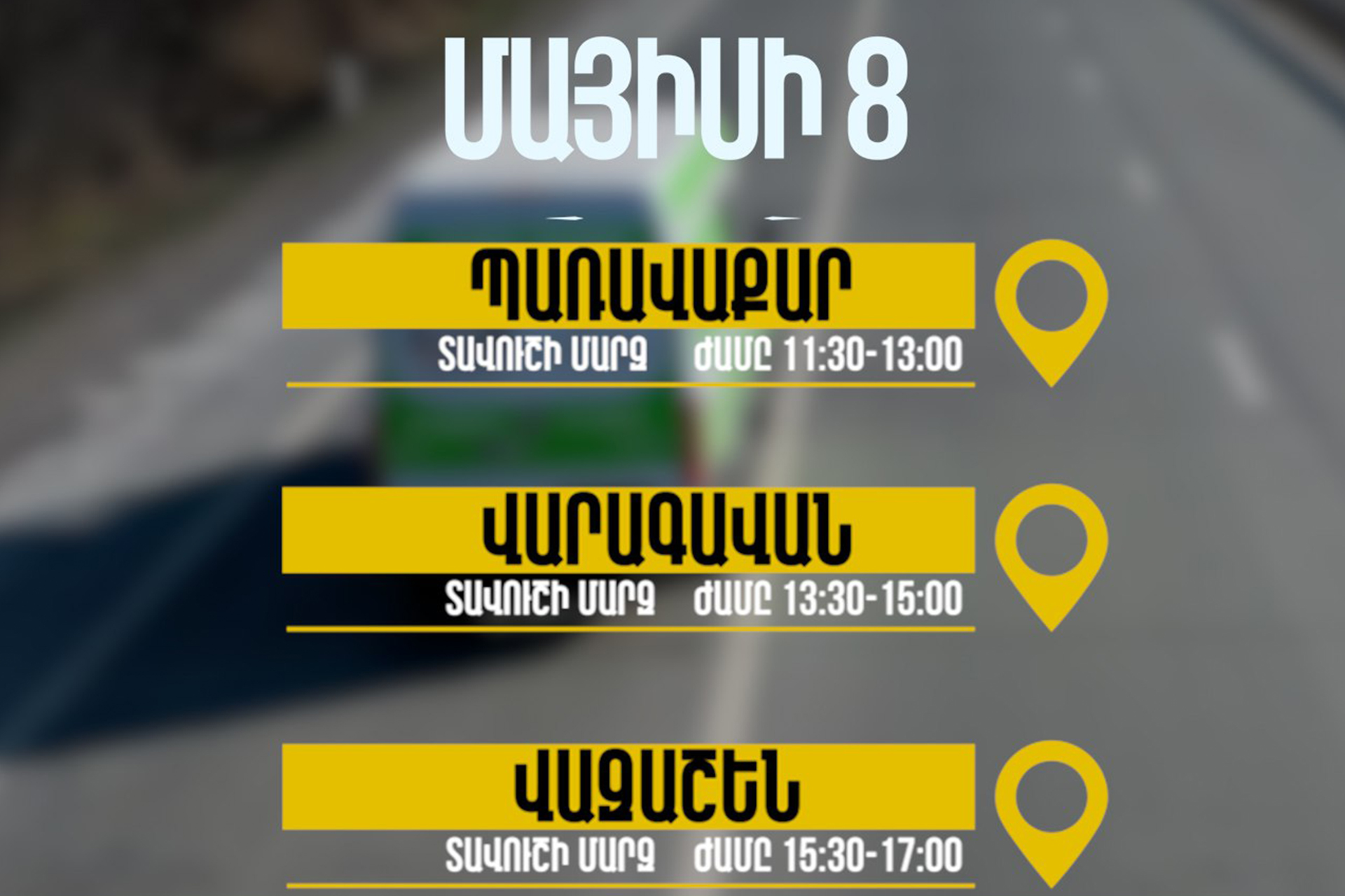 ՆԳՆ շրջիկ սպասարկման գրասենյակները մայիսի 8-ին հանրային ծառայություններ կմատուցեն Տավուշի և Շիրակի մարզերում