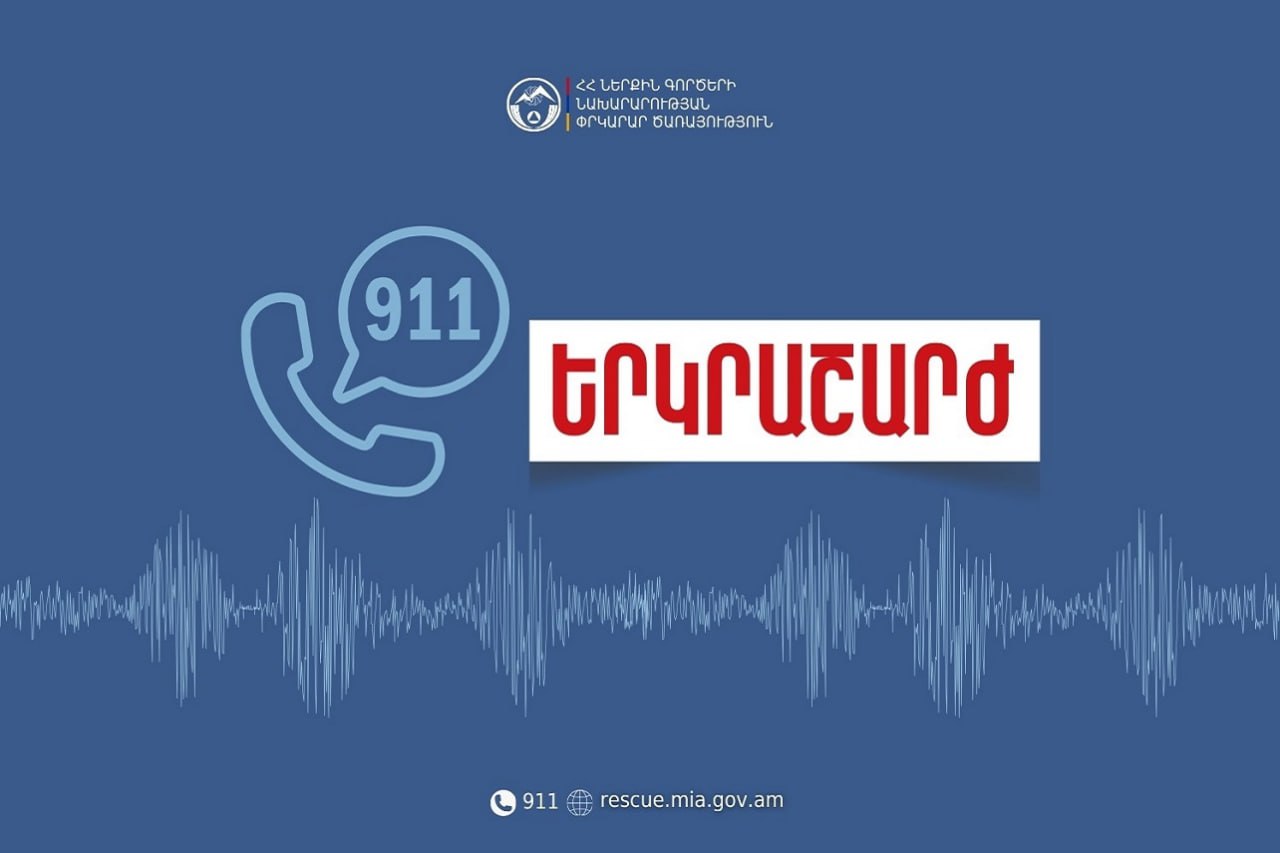 3․7 մագնիտուդով երկրաշարժ Սպիտակ քաղաքից 8 կմ հյուսիս 