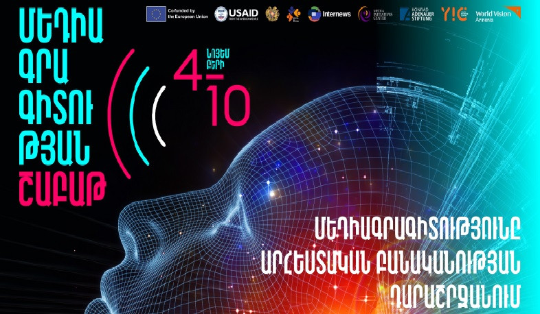 Կանցկացնի մեդիագրագիտության շաբաթ՝ «Մեդիագրագիտությունը արհեստական բանականության դարաշրջանում» խորագրով
