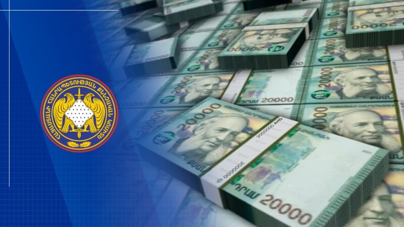 Հանցավոր ծագում ունեցող 29 մլն դրամը փոխանցվել է պետական բյուջե․ ՔԿ