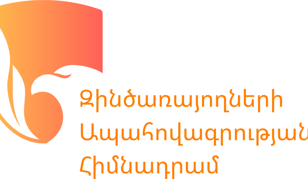 Քաղաքացուն անհետ բացակայող ճանաչելու դիմումի ձևանմուշ
