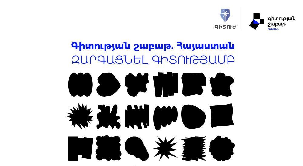 Սեպտեմբերի 30-ից հոկտեմբերի 5-ը տեղի կունենա «Գիտության շաբաթ․ Հայաստան 2025»-ը