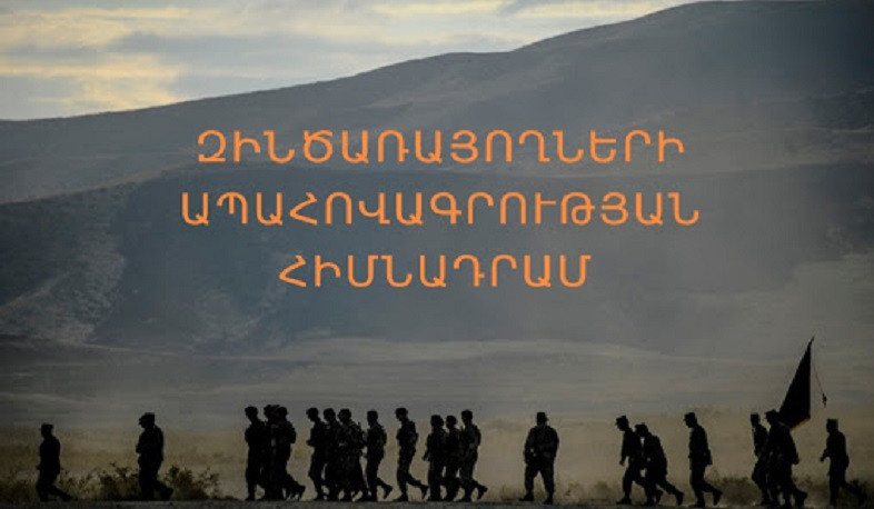 Զինծառայողների ապահովագրության հիմնադրամի հատուցումները կազմում են ավելի քան 54 մլրդ դրամ