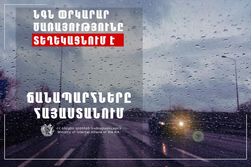 ՀՀ տարածքում կա փակ ավտոճանապարհ․ Լարսը  բաց է