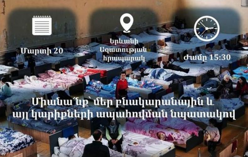 Արցախցիների մարտի 20-ի հանրահավաքը կրում է բացառապես սոցիալական բնույթ և զուրկ է որևէ քաղաքական բաղադրիչից․ նախաձեռնող խմբի անդամ