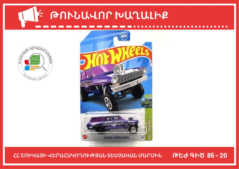 Թունավոր խաղալիք է հայտնաբերվել․ վաճառքը կասեցվել է