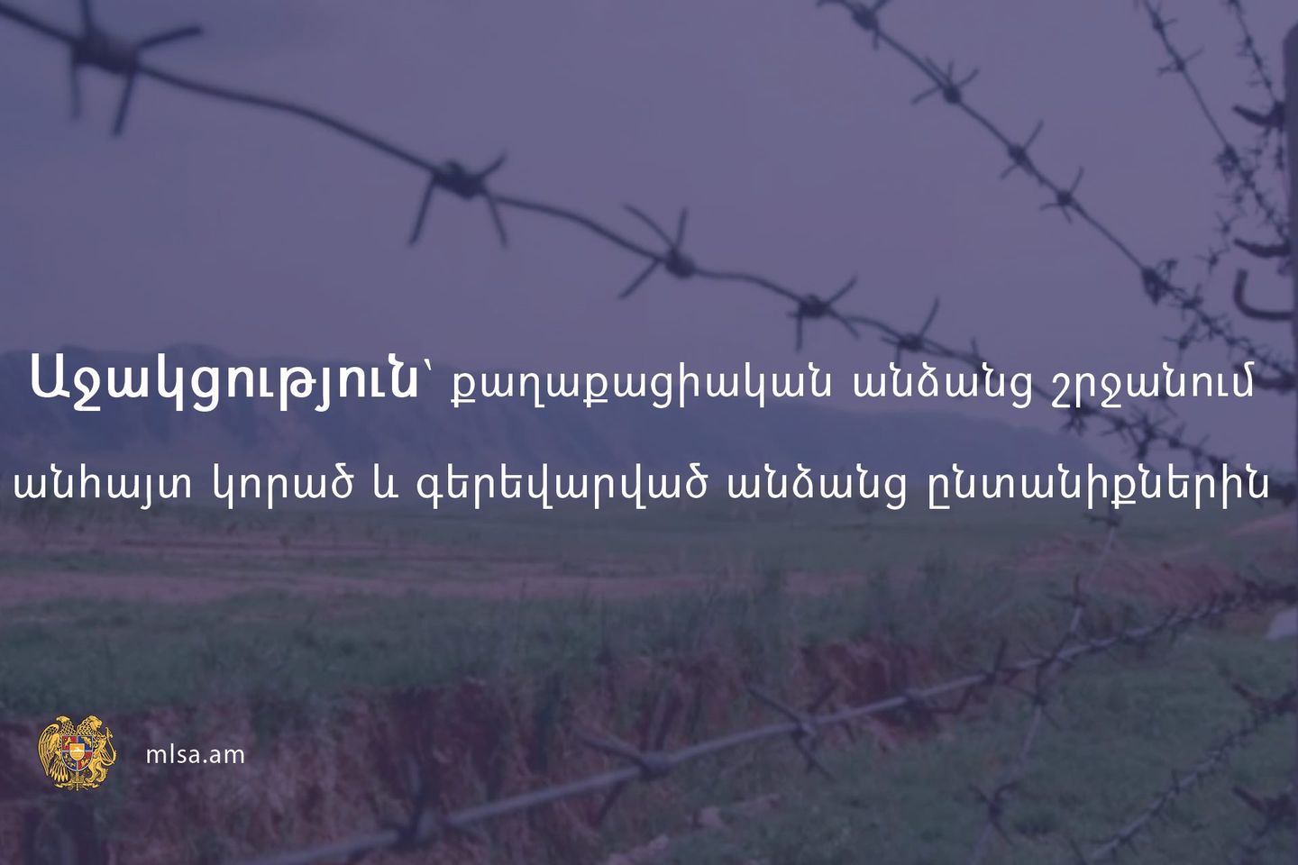 Փոփոխություններ՝ անհայտ կորածների, ինչպես նաև գերեվարվածների ընտանիքներին տրամադրվող սոցիալական աջակցության ծրագրում