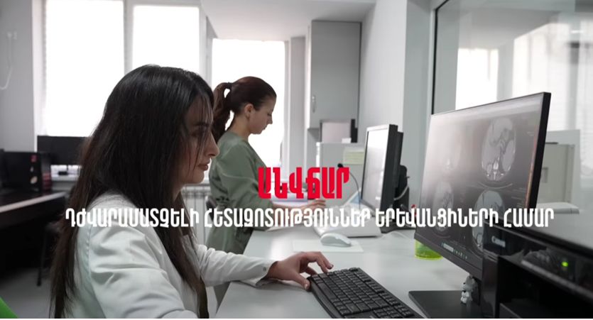 Երևանցիները հնարավորություն ունեն անվճար հետազոտություններ անցնել. քաղաքապետարան