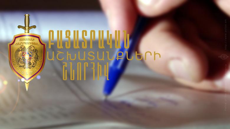 Հետախուզվում էր պատժի կրումից խուսափելու համար