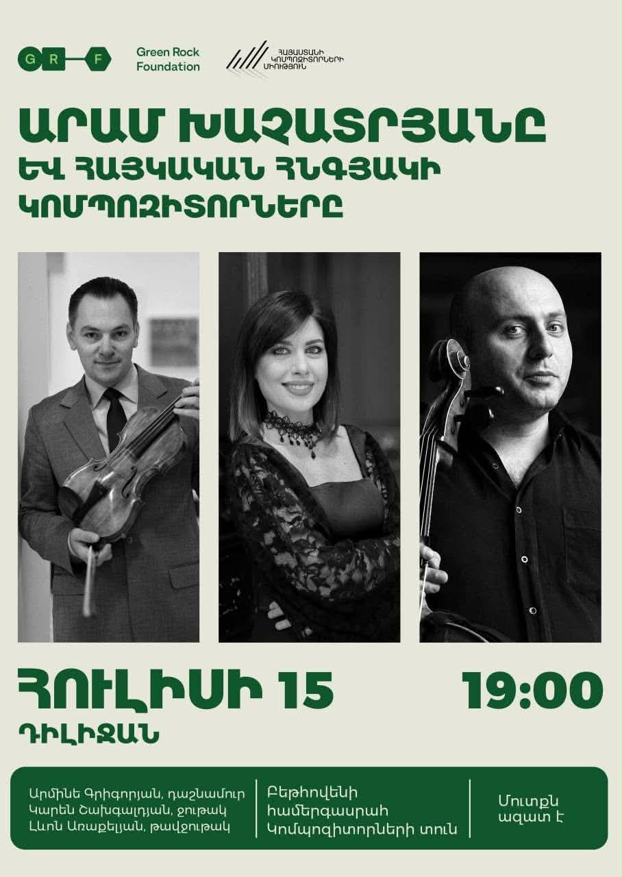 «Green Rock» բարեգործական հիմնադրամը և ջութակահար Կարեն Շահգալդյանը հայտարարեցին Դիլիջանում մշակութային գործունեության մեկնարկի մասին
