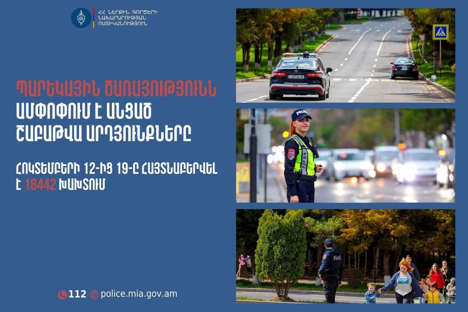 Պարեկների անցած շաբաթվա ծառայության արդյունքում հայտնաբերվել է 431 ոչ սթափ վարորդ (տեսանյութ)