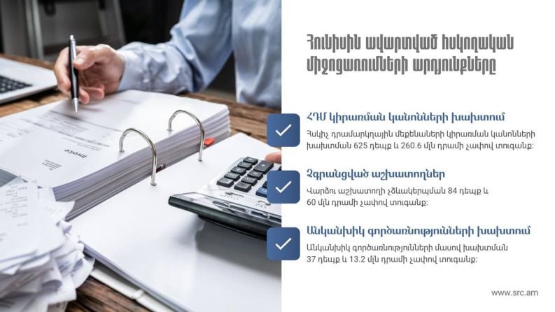 Ձեռնարկատերերը խուսափում են հարկեր վճարելուց. ՊԵԿ-ը մտահոգված է