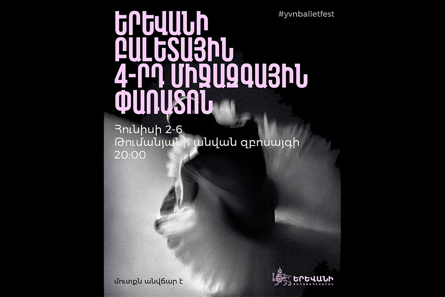 Հունիսի 2-ից 6-ը Թումանյանի անվան զբոսայգում կկայանա Երևանի բալետային 4-րդ միջազգային փառատոնը