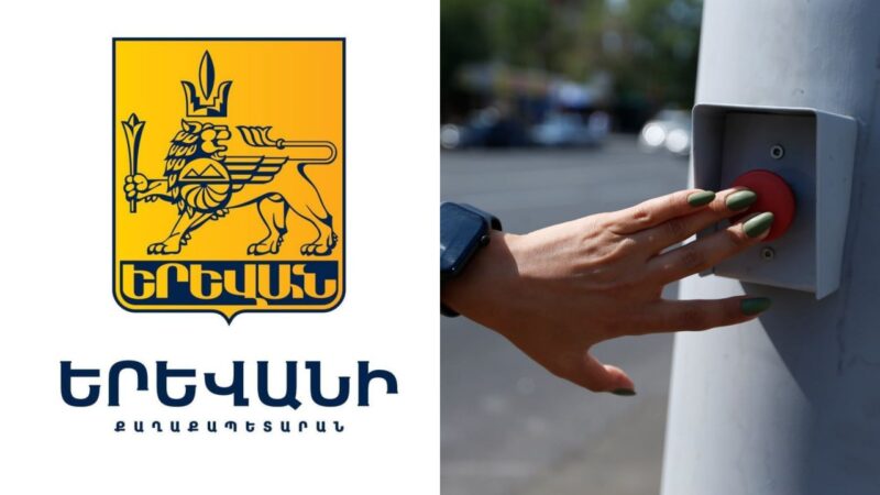 «Հետիոտնային կանչի» ռեժիմով աշխատող լուսացույցի գործարկում՝ մի շարք փողոցներում