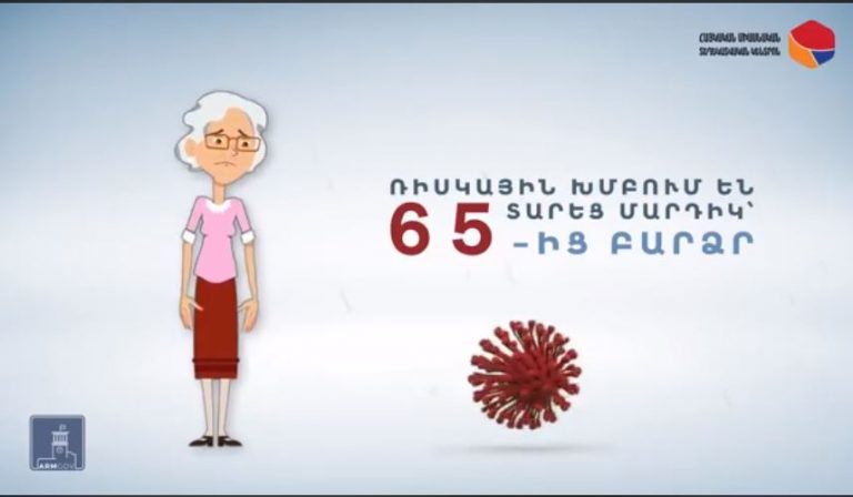  Ռիսկային խմբում գտնվող քաղաքացիների առողջությունը քո ձեռքերում է (տեսահոլովակ) 