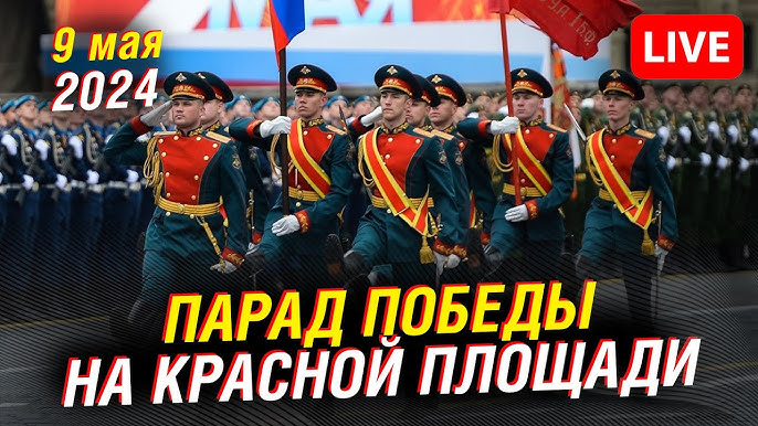 Կարմիր հրապարակում ընթանում է Հաղթանակի զորահանդեսը (ուղիղ)