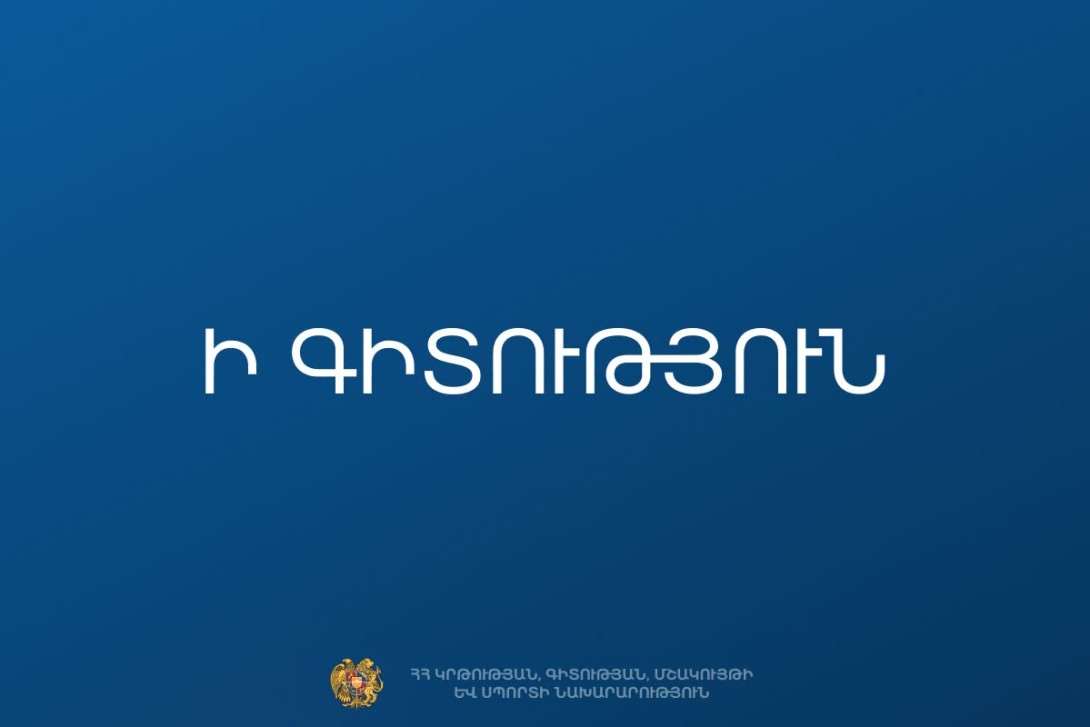 2026-ի հեռակա ուսուցման ընդունելության միասնական քննությունները կմեկնարկեն հոկտեմբերի 22-ին