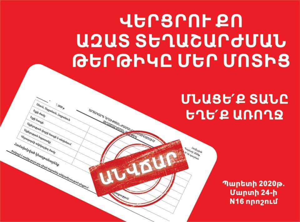Տեղաշարժման թերթիկները հասանելի են Հայմամուլի բոլոր կրպակներում